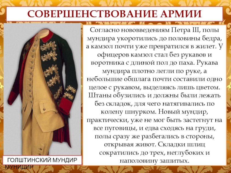 Согласно военной реформе павла 1 вводилась новая военная форма по прусскому образцу