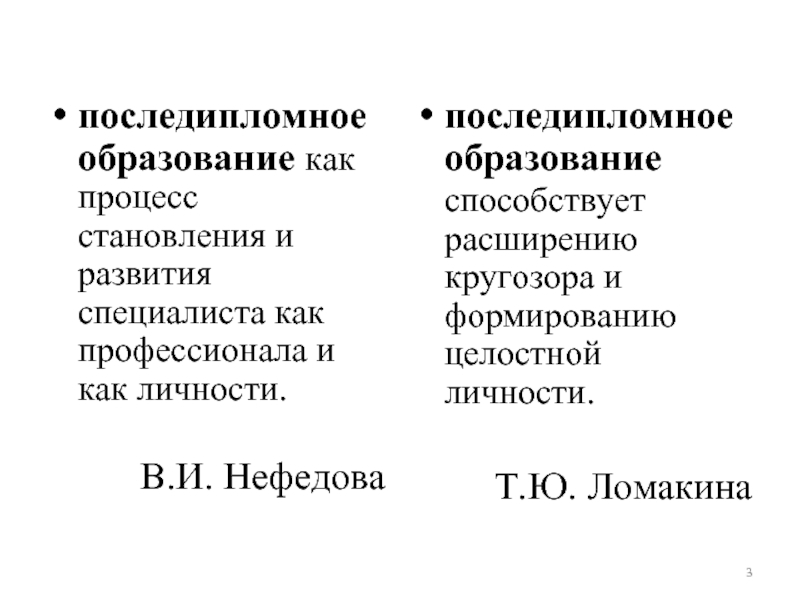 Последипломное образование. Цели последипломного образования. Личностно-ориентированное последипломное образование. Что значит последипломное образование.