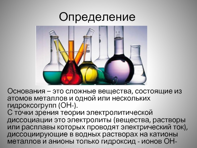 Основания состоят из. Определение основания в химии. Основания определение. Как определить основание. Основания определение кратко.