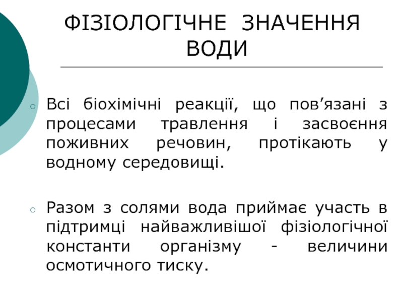 Значення