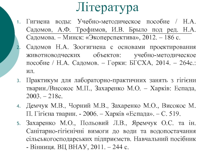 Реферат: Фізіологічне та гігієнічне значення води Гігієнічні вимоги до питної води