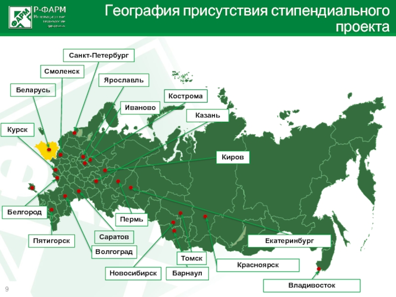 Организации на карте. География присутствия. Карта присутствия компании. Слайд география присутствия. Карта географического присутствия.