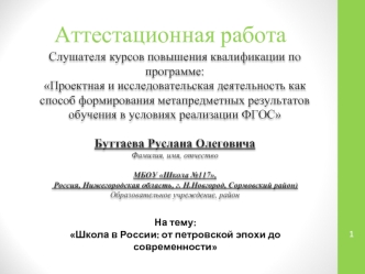 Аттестационная работа. Школа в России от петровской эпохи до современности