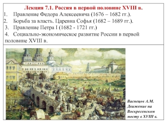 Россия в первой половине XVIII века