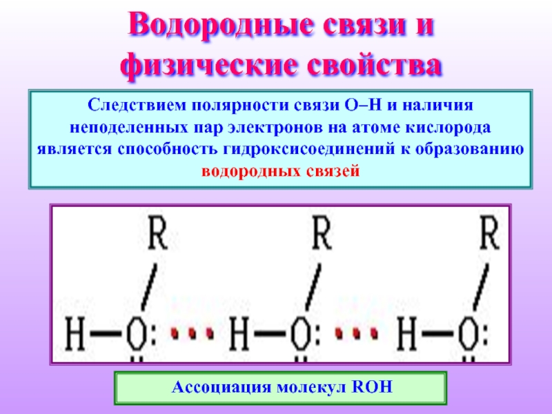 Механизмы водородной связи. Водородная связь. Схема образования водородной химической связи. Образование водородной связи. Водородный.