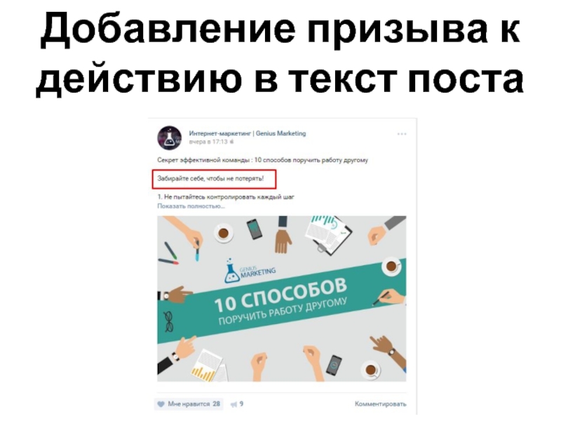 Призыв подписаться на группу вк примеры