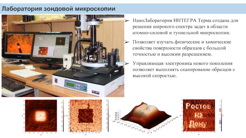 В атомно силовом микроскопе изображение поверхности исследуемого образца получают за счет