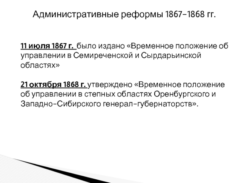 Временное положение. Временное положение о дошкольном учреждении 1991. Временные положения это. Реформам 1867–1868 временное положение фото документа. Казенная палата в 1867 1868 полномочия.