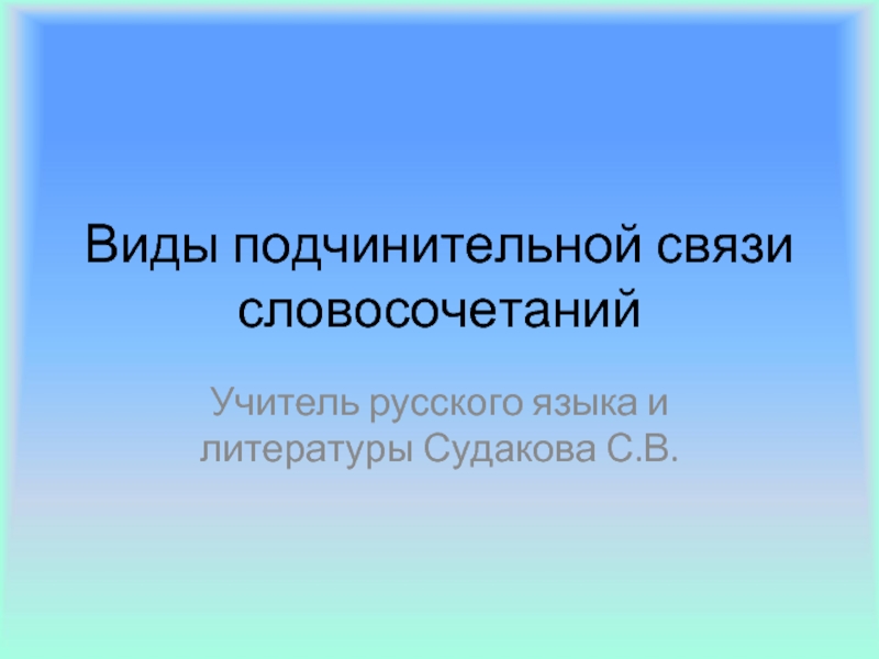 Учители словосочетание. Диагностические утилиты протокола TCP/IP.. Диагностическими утилитами протокола TCP/IP.. Применение диагностических утилит протокола TCP/IP презентация.