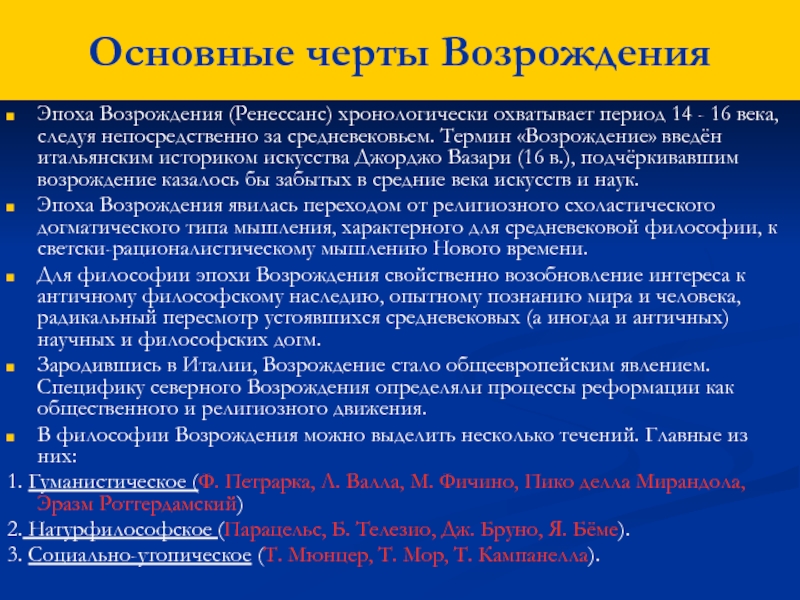 Естествознание эпохи возрождения внесло в картину мира принцип