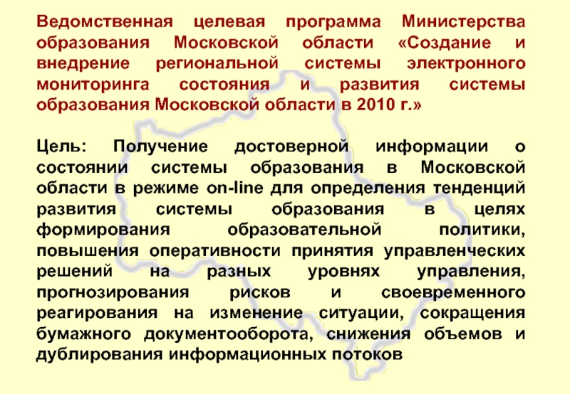 Информационная система мониторинга национальных проектов и программ в социальной сфере