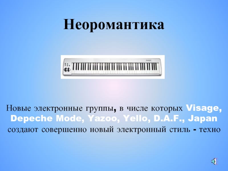 Группа электр. Электронная группа. Неоромантика это в литературе. Неоромантика фото.