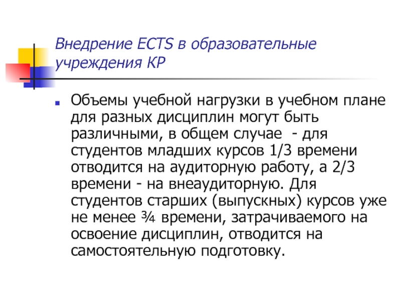 Младше курсом. Увеличение объема учебной нагрузки. Способы облегчения учебной нагрузки.