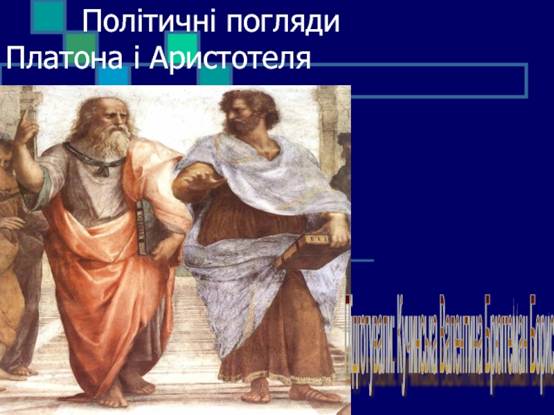 Контрольная работа по теме Політичні погляди Платона й Аристотеля