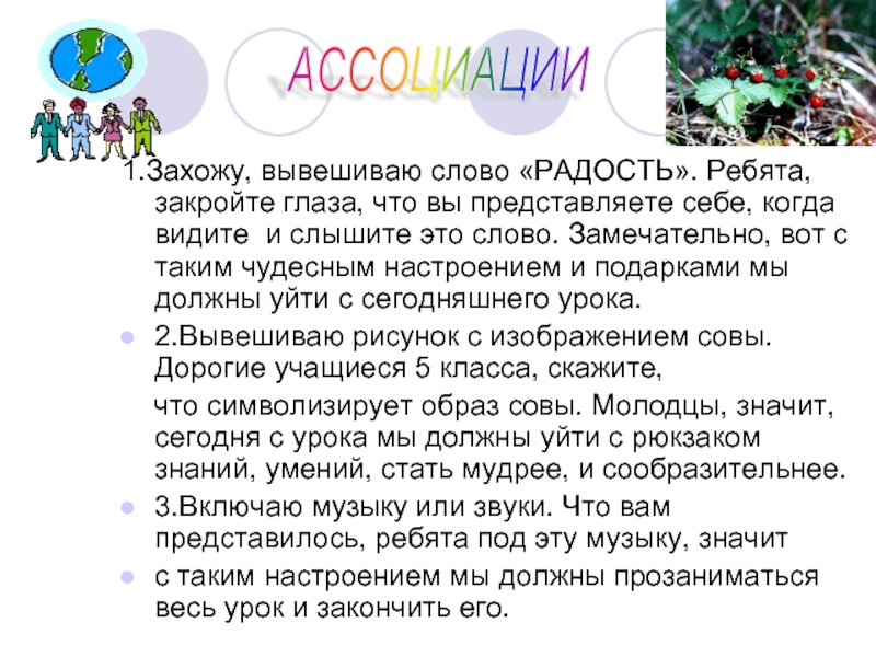 Что ты представляешь когда слышишь слово путешествие. Рассказ луковица с радостью. Луковица с радостью текст. Что мы представляем когда слышим слово радость. Луковица с радостью текст 5 класс.