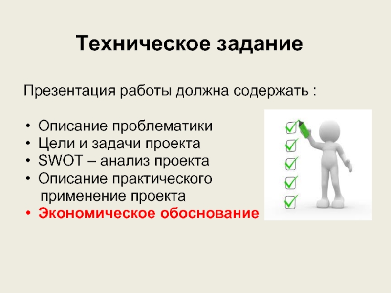 Что такое цель работы в презентации