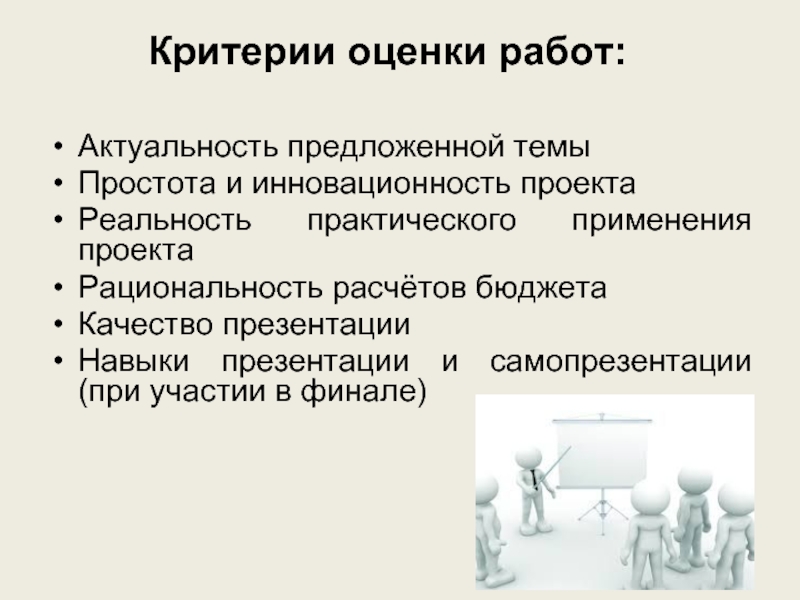 Практическая действительность. Критерии самопрезентации. Оценка самопрезентации. Критерии эффективной самопрезентации. Критерии оценки самопрезентации.