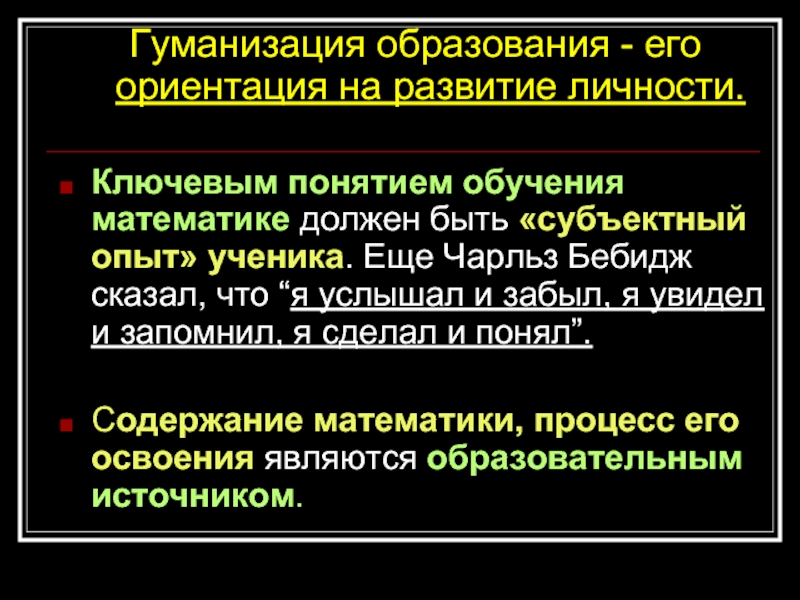 Гуманизации образования термин. Гуманизация образования. Гуманизация на что ориентирована. Гуманизация мирового сообщества.