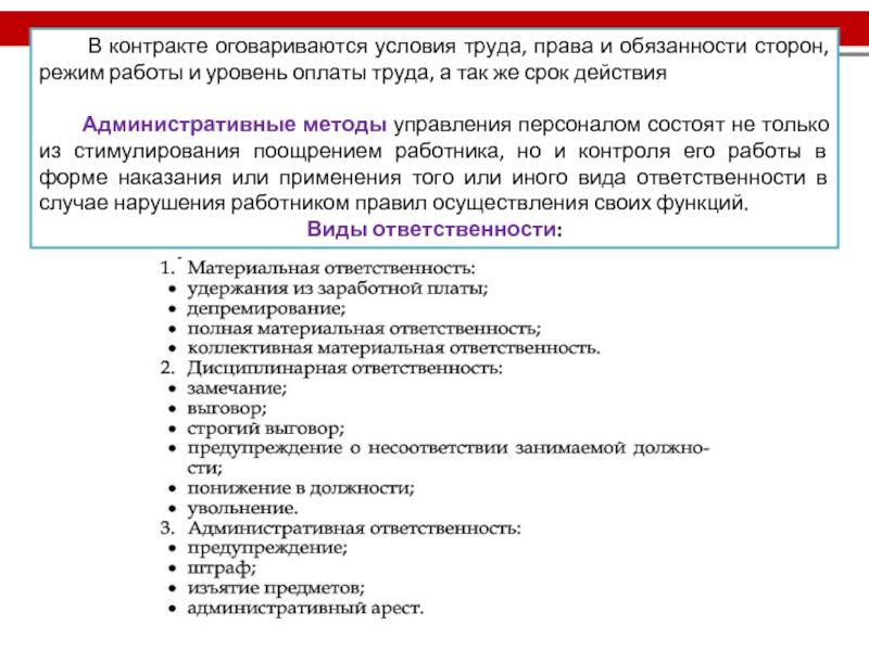 Заранее оговоренные обязательства. Трудовое право план. Увольнение административный метод. Обязанность сторон в трудовом праве. Понижение в должности.