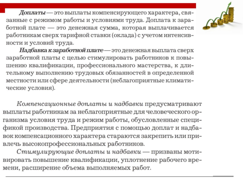 Выплаты социального компенсационного характера. Доплаты компенсационного характера. Выплаты компенсирующего характера. Компенсационный характер. Что относится к выплатам компенсационного характера.