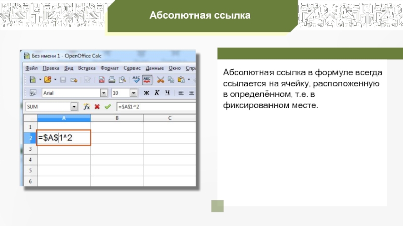 Презентация организация вычислений в электронных таблицах