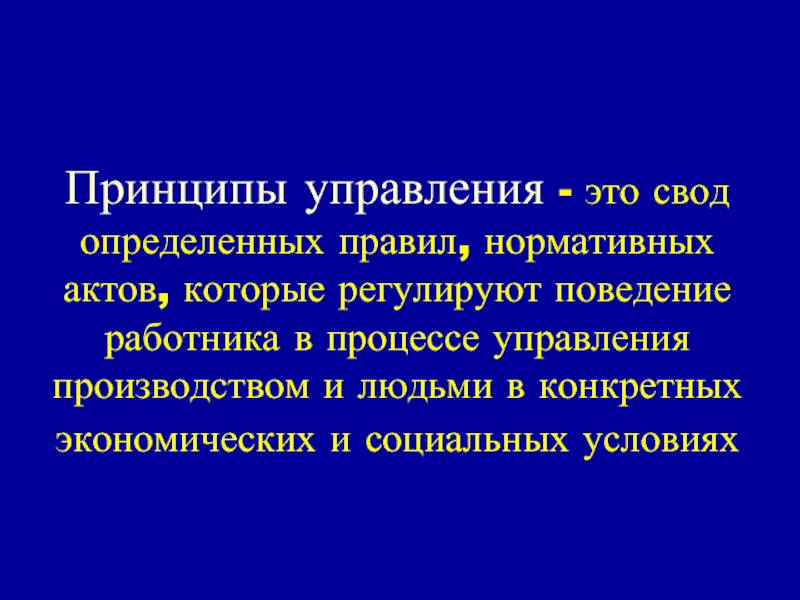 Регулируют поведение. Управление ценами.