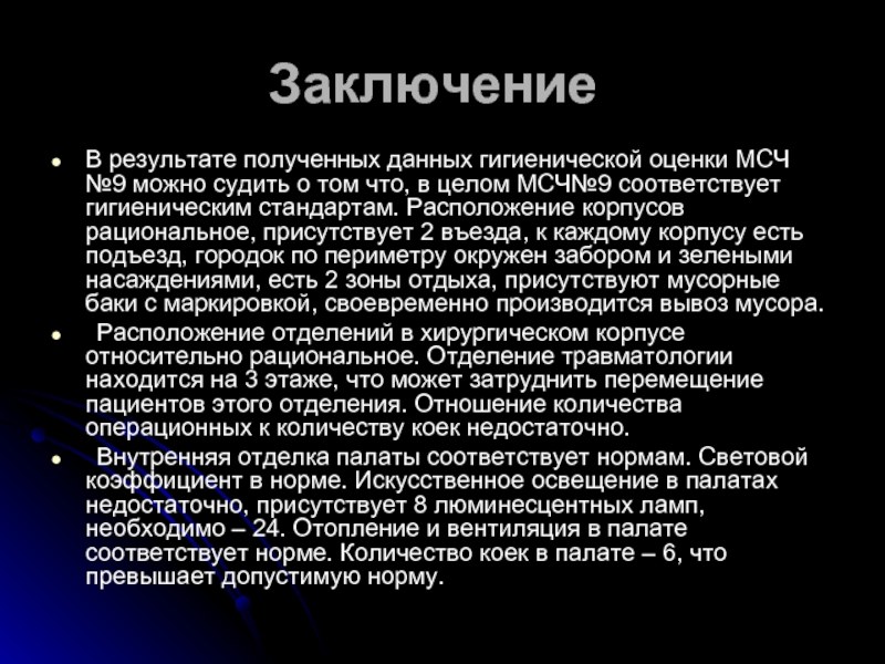 Правила расположения кроватей в палатах расстояние между сторонами коек в палатах не нормируется