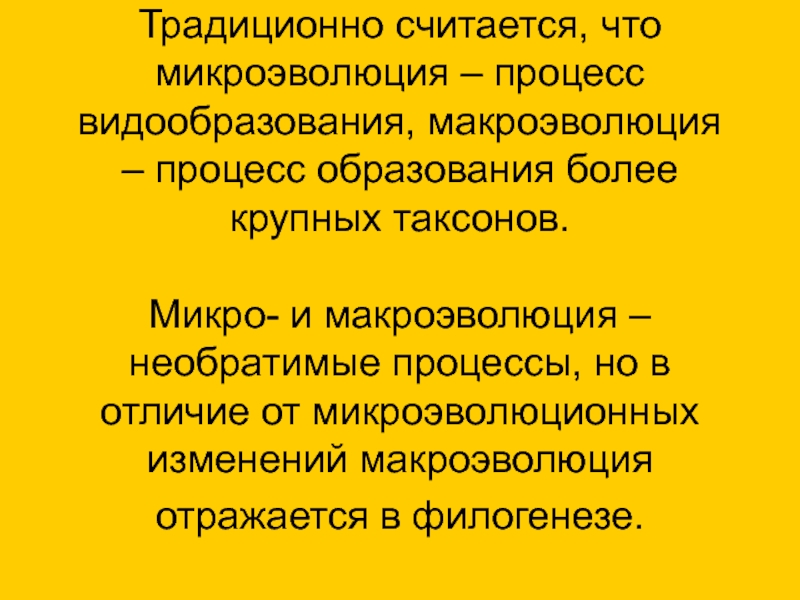 Реферат: Положительная обратная связь в макроэволюции