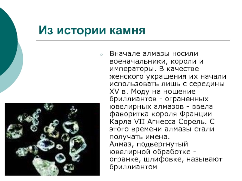 Алмаз полезное ископаемое сообщение 3 класс. Алмаз презентация. Полезные ископаемые Алмаз. Сообщение полезные ископаемые Алмаз. Доклад про Алмаз.