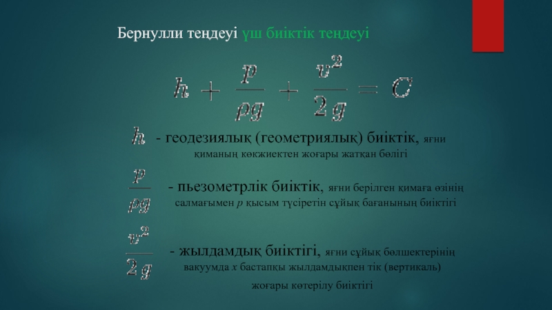 Лагранж теңдеуі презентация