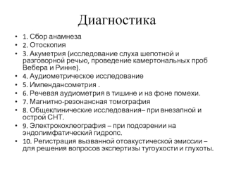 Диагностика. Дифференциальная диагностика