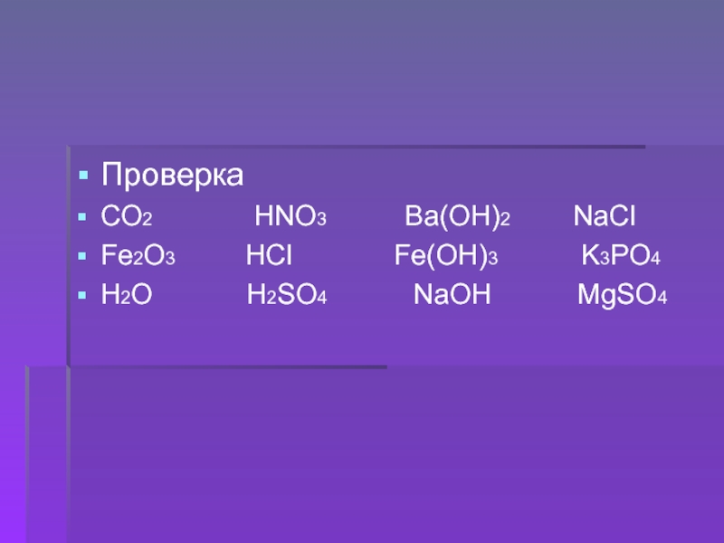 Соляная кислота взаимодействует с ba oh 2. Ba(Oh)2. Co2 ba Oh 2. Fe2o3 hno3 разбавленная. Co + ba(Oh)2.