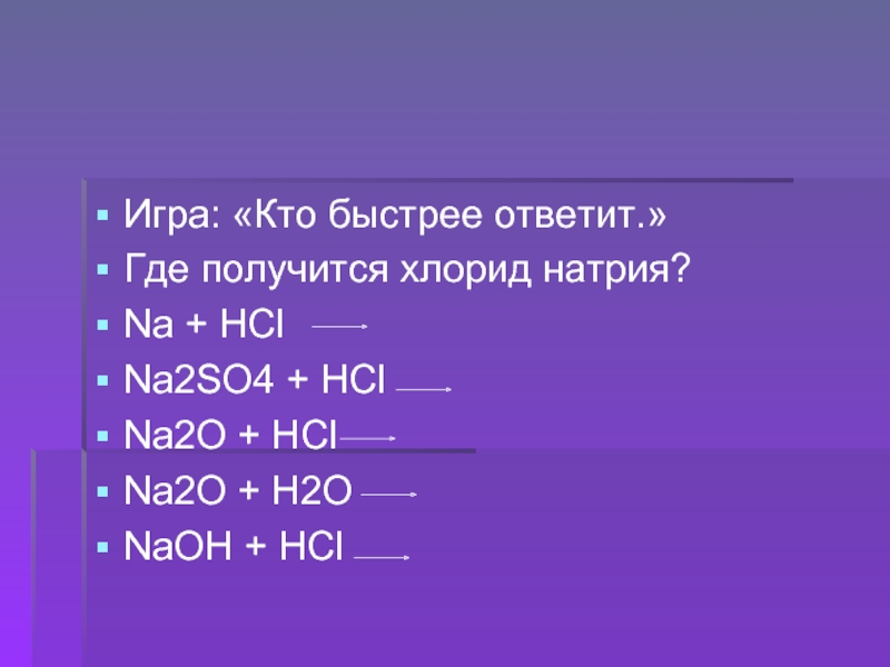 Реакция между na2co3 и hcl. Na2so4+HCL. Na2so4+HCL уравнение. H2o2 + HCL + na2so4. Na2so4 h2so4.