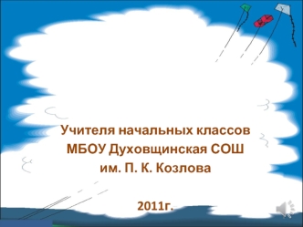 работаКалениковой Ирины Николаевны