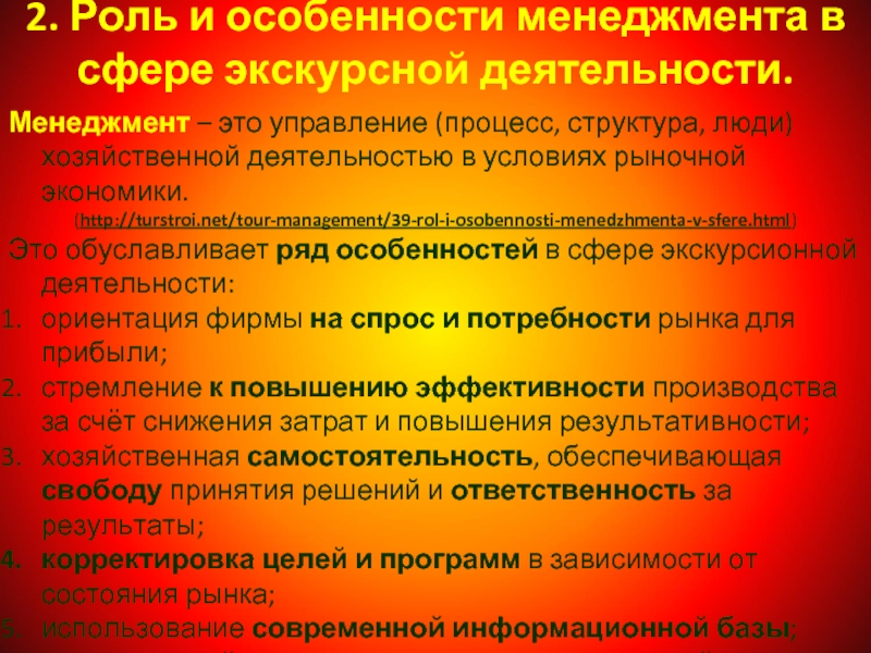 Реферат: Особенности становления и развития экскурсионной деятельности в России