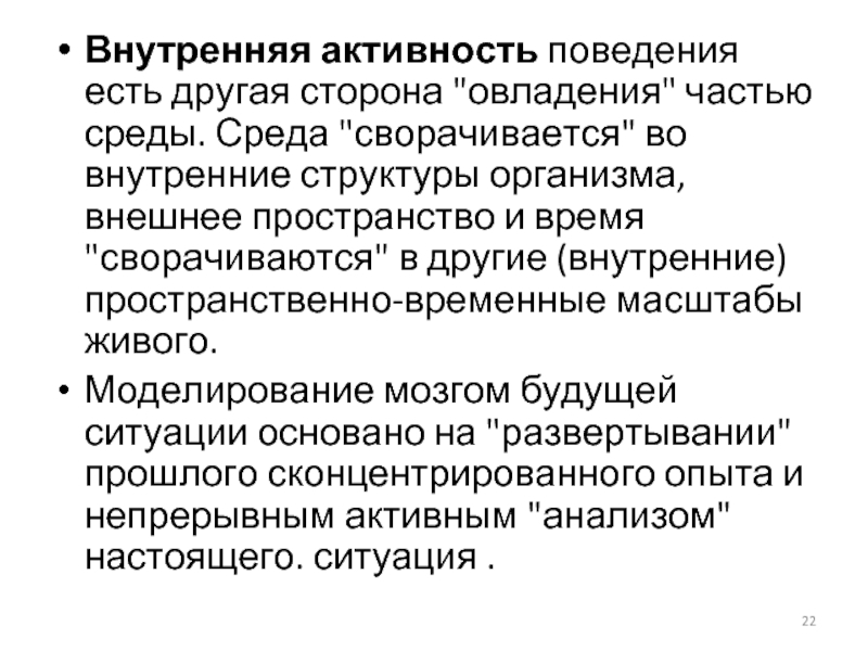 Поведенческая активность. По природе поведенческой активности поведение бывает. Поведенческая активность это в психологии. Тип поведенческой активности аб.