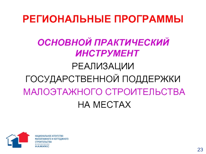 Практический основной. Ключевые Результаты проекта малоэтажного. Паландт (основной практический комментарий Германии).