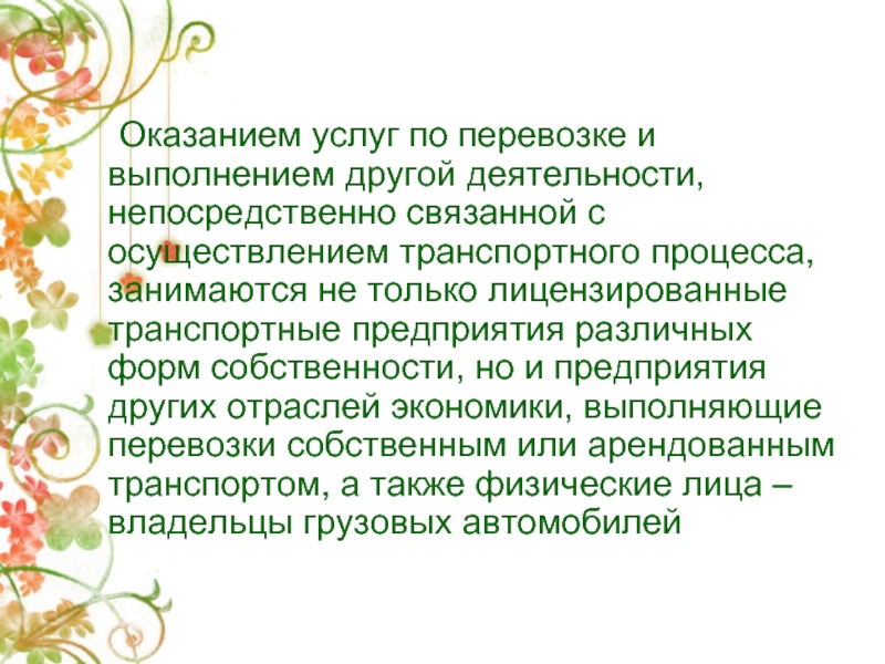 Непосредственно другими словами. Презентация на тему статистика производство товаров и услуг..