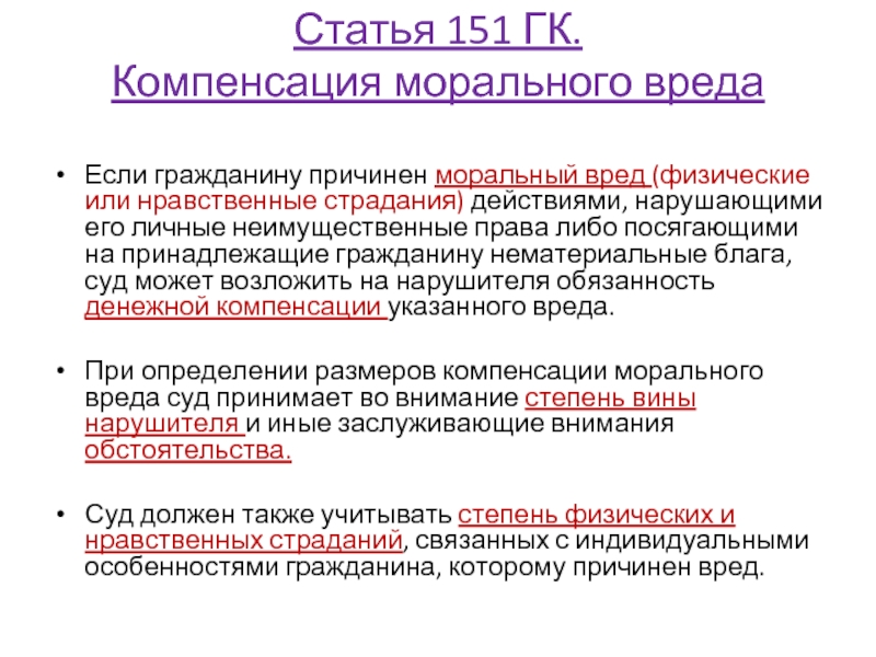 Защита морального вреда. Возмещение морального и материального ущерба. Виды компенсации морального вреда. Компенсация морального вреда пример. Статья 151. Компенсация морального вреда.