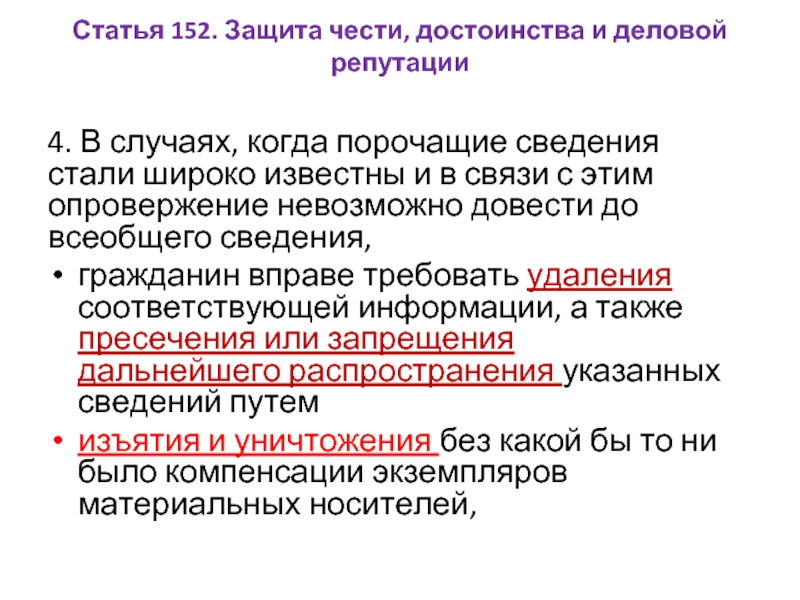 Защита чести достоинства и деловой репутации