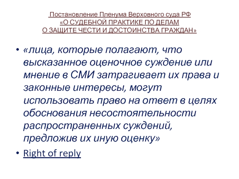 Постановление пленума 52 16.11 2006. Судебная защита чести и достоинства граждан реферат. Судебная защита чести и достоинства граждан курсовая работа. Защита чести и достоинства и деловой репутации.