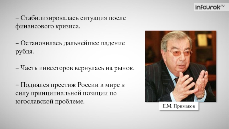 Финансовый кризис 1998 года в россии проект