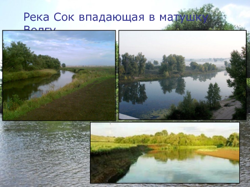 Река сок карта