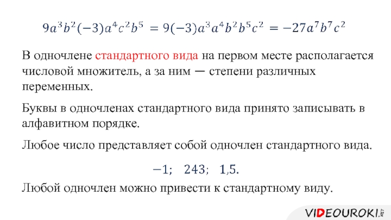 Порядком 12. Расставь переменные в алфавитном порядке. Расставить переменные в алфавитном порядке. Сгруппируй числа затем переменные в алфавитном порядке. Как записывать переменные в алфавитном порядке.