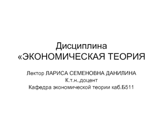 Предмет и метод экономической теории. Потребности и ресурсы