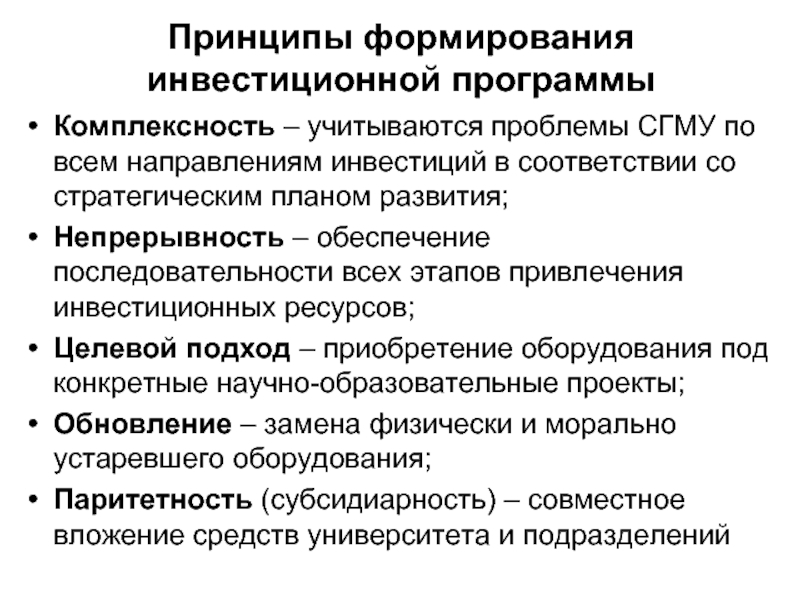 Многостадийность процесса подготовки инвестиционного проекта обусловлена необходимостью обеспечить