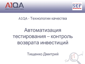 A1QA - Технологии качестваАвтоматизация тестирования – контроль возврата инвестицийТищенко Дмитрий