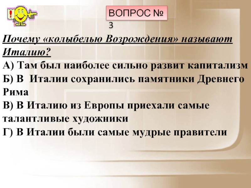 Перерыв в италии называется. Почему Возрождение называют возрождением. Возрождение Италия гуманизм. Вопросы про Италию. Почему итальянская воет назвали итальянским.