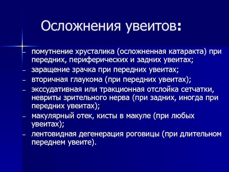 Реферат: Общие представления о патогенезе увеитов