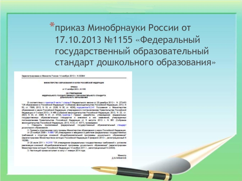 Приказ минобрнауки от 10.12 2013 no 1324